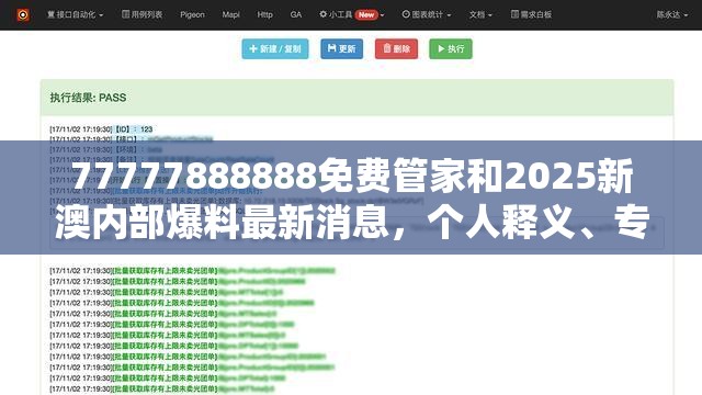 77777888888免费管家