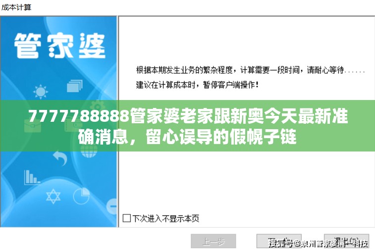 管家婆最新消息