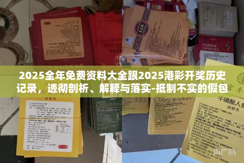 2025港彩开奖历史记录