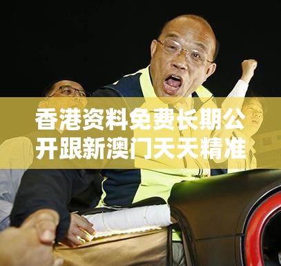 香港资料免费长期公开跟新澳门天天精准大全谜语，严防消费陷阱,完整释义、专家解析解释与落实