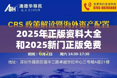 2025年正版资料大全和2025新门正版免费资本，实用剖析、专家解读解释与落实?