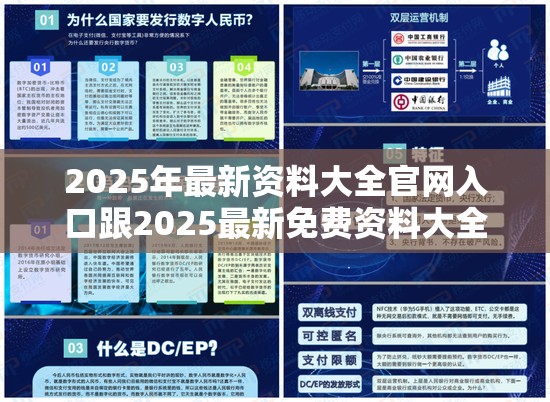 2025年最新资料大全官网入口跟2025最新免费资料大全，留心欺诈性营销-贴切释义、专家解读解释与落实