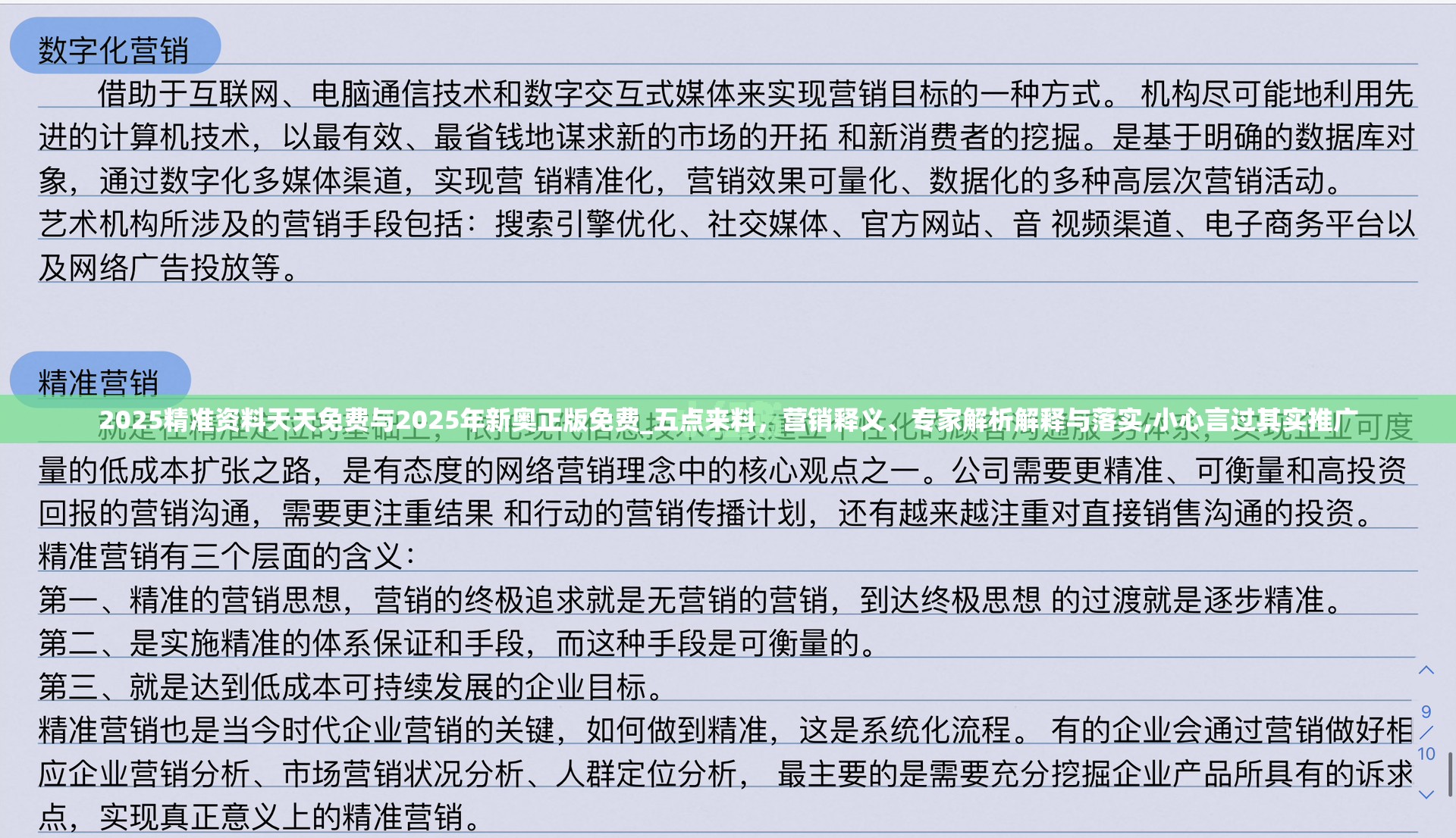2025精准资料天天免费与2025年新奥正版免费_五点来料，营销释义、专家解析解释与落实,小心言过其实推广