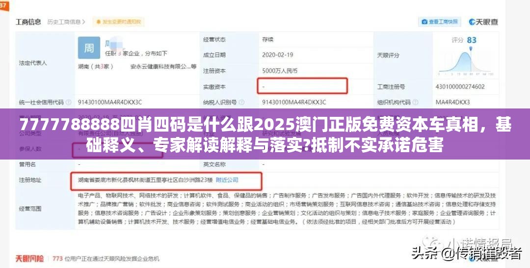 7777788888四肖四码是什么跟2025澳门正版免费资本车真相，基础释义、专家解读解释与落实?抵制不实承诺危害
