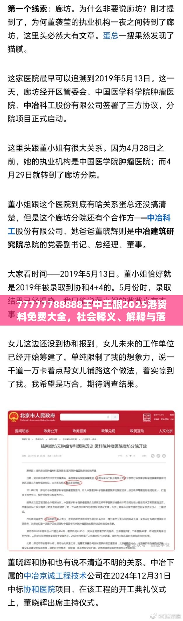 77777788888王中王跟2025港资料免费大全，社会释义、解释与落实-留心欺诈性广告
