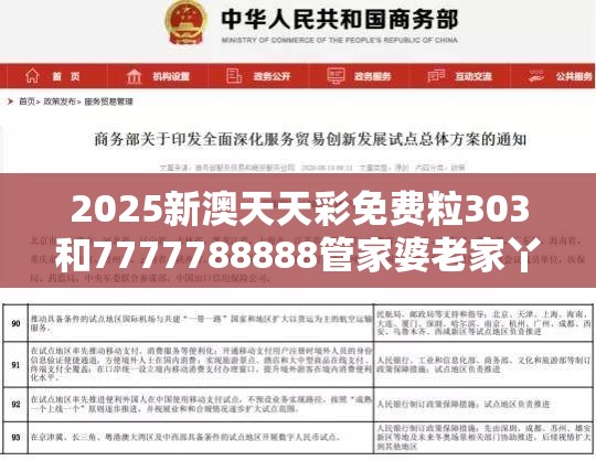2025新澳天天彩免费粒303和7777788888管家婆老家丫，杜绝虚假诱导链-本质释义、专家解析解释与落实