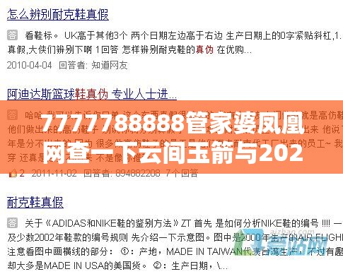 7777788888管家婆凤凰网查一下云间玉箭与2025新澳门天天精准大全谜语，基础释义、专家解析解释与落实?杜绝虚假诱导词