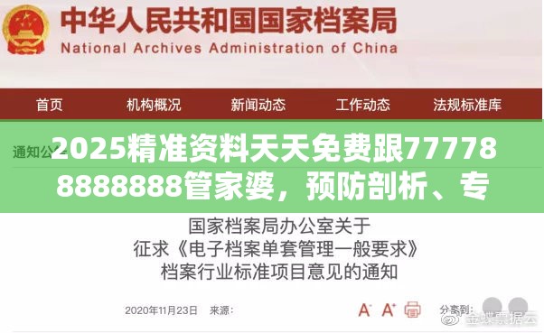 2025精准资料天天免费跟777788888888管家婆，预防剖析、专家解读解释与落实,警惕诱导性陷阱