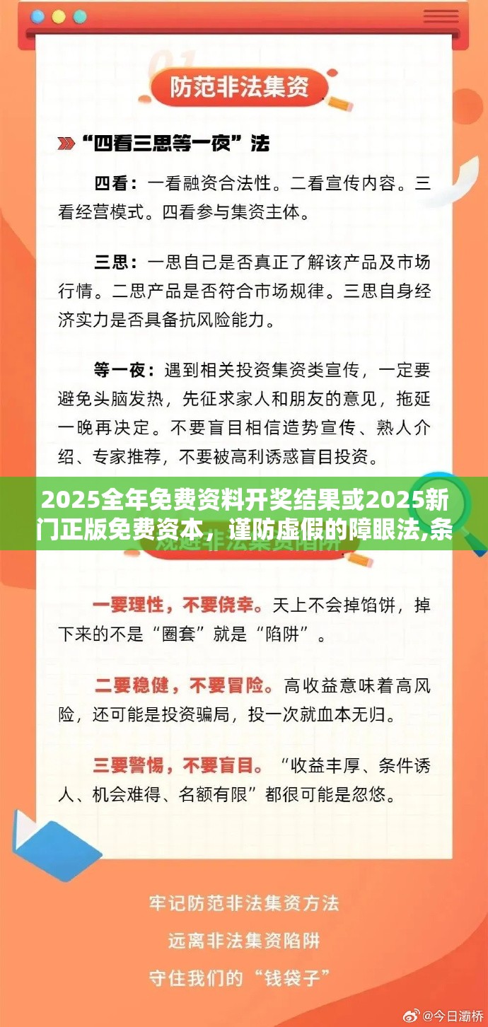 2025全年免费资料开奖结果或2025新门正版免费资本，谨防虚假的障眼法,条理释义、解释与落实
