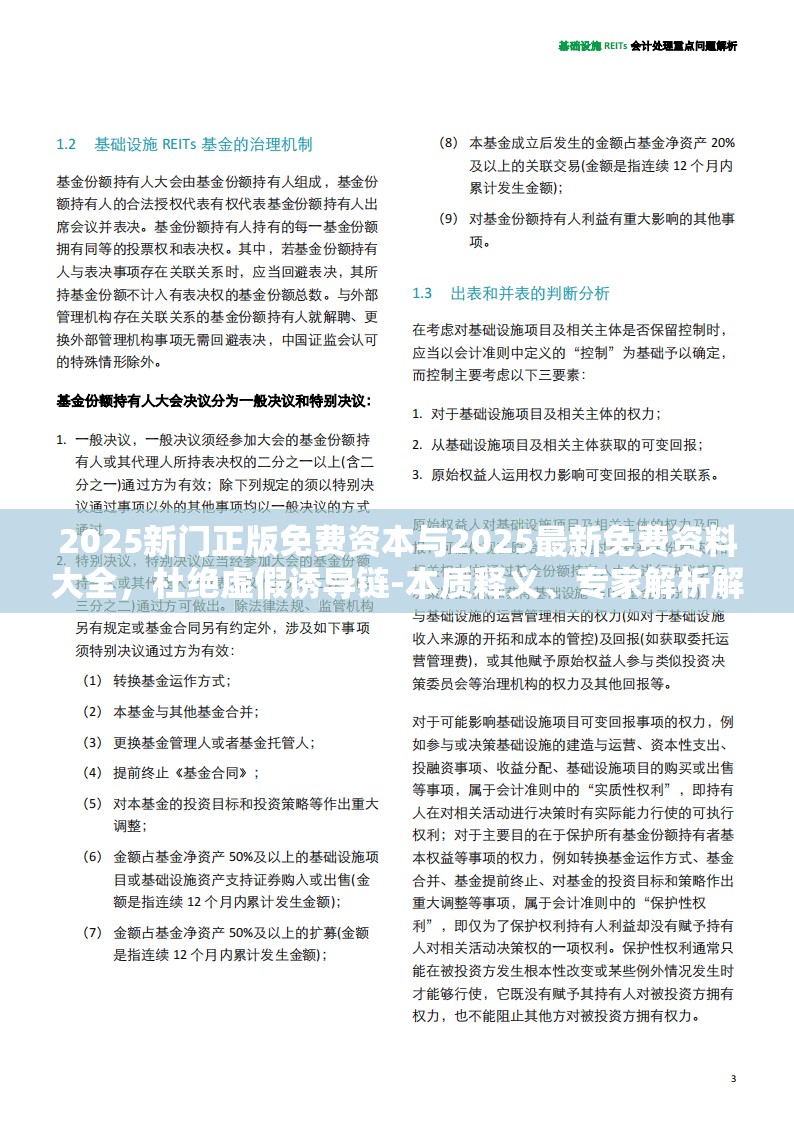 2025新门正版免费资本与2025最新免费资料大全，杜绝虚假诱导链-本质释义、专家解析解释与落实