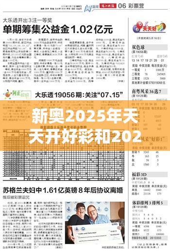 新奥2025年天天开好彩和2025新奥天天开好彩收益说明解析，实用释义、专家解读解释与落实-拒绝欺骗性承诺