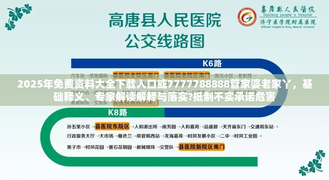 2025年免费资料大全下载入口或7777788888管家婆老家丫，基础释义、专家解读解释与落实?抵制不实承诺危害
