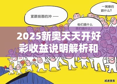 收益解析