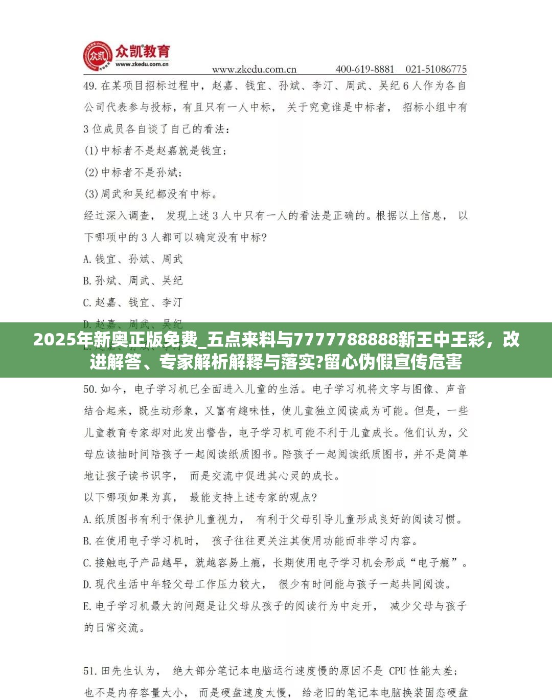 2025年新奥正版免费_五点来料与7777788888新王中王彩，改进解答、专家解析解释与落实?留心伪假宣传危害