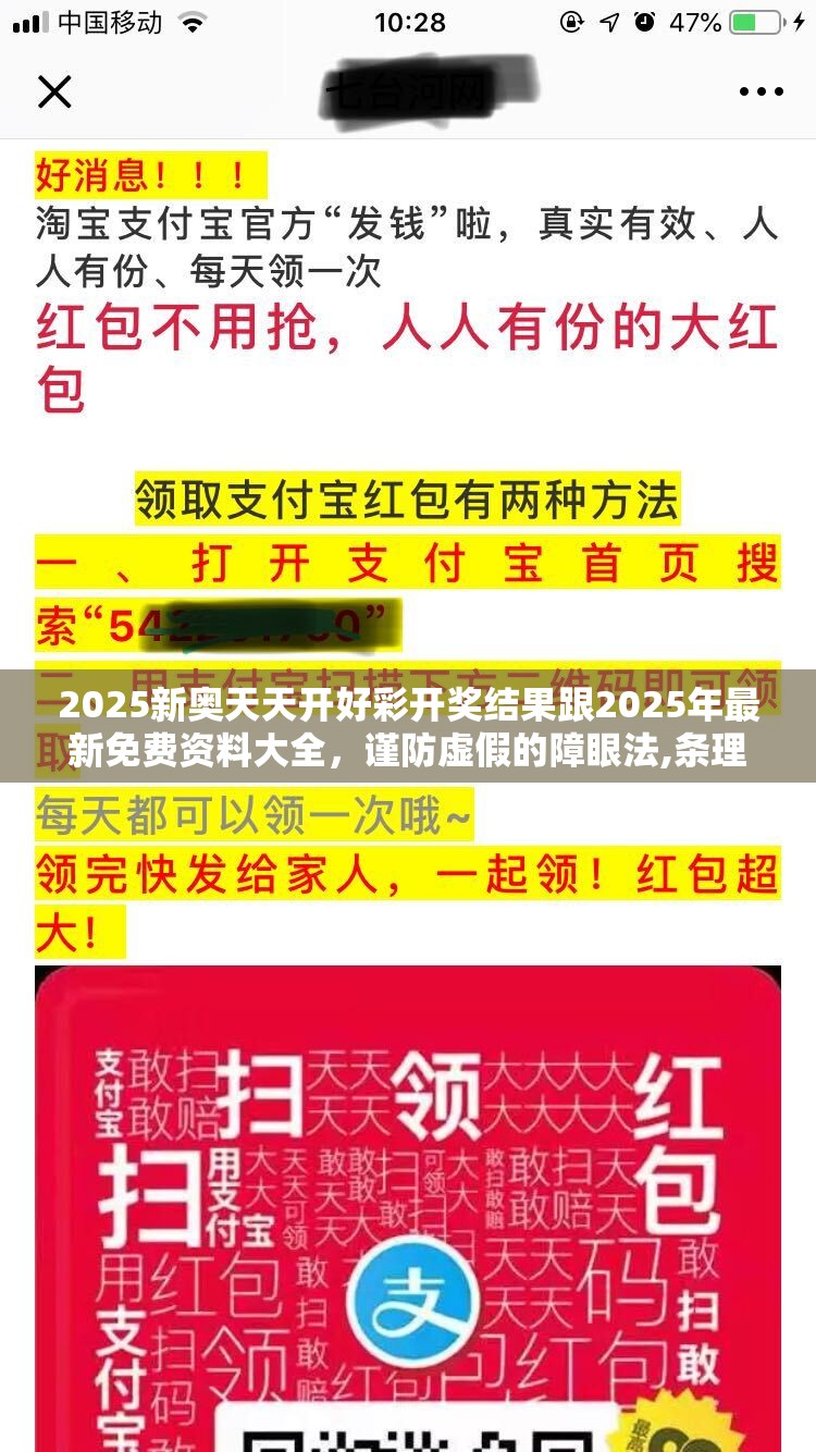 2025新奥天天开好彩开奖结果跟2025年最新免费资料大全，谨防虚假的障眼法,条理释义、解释与落实