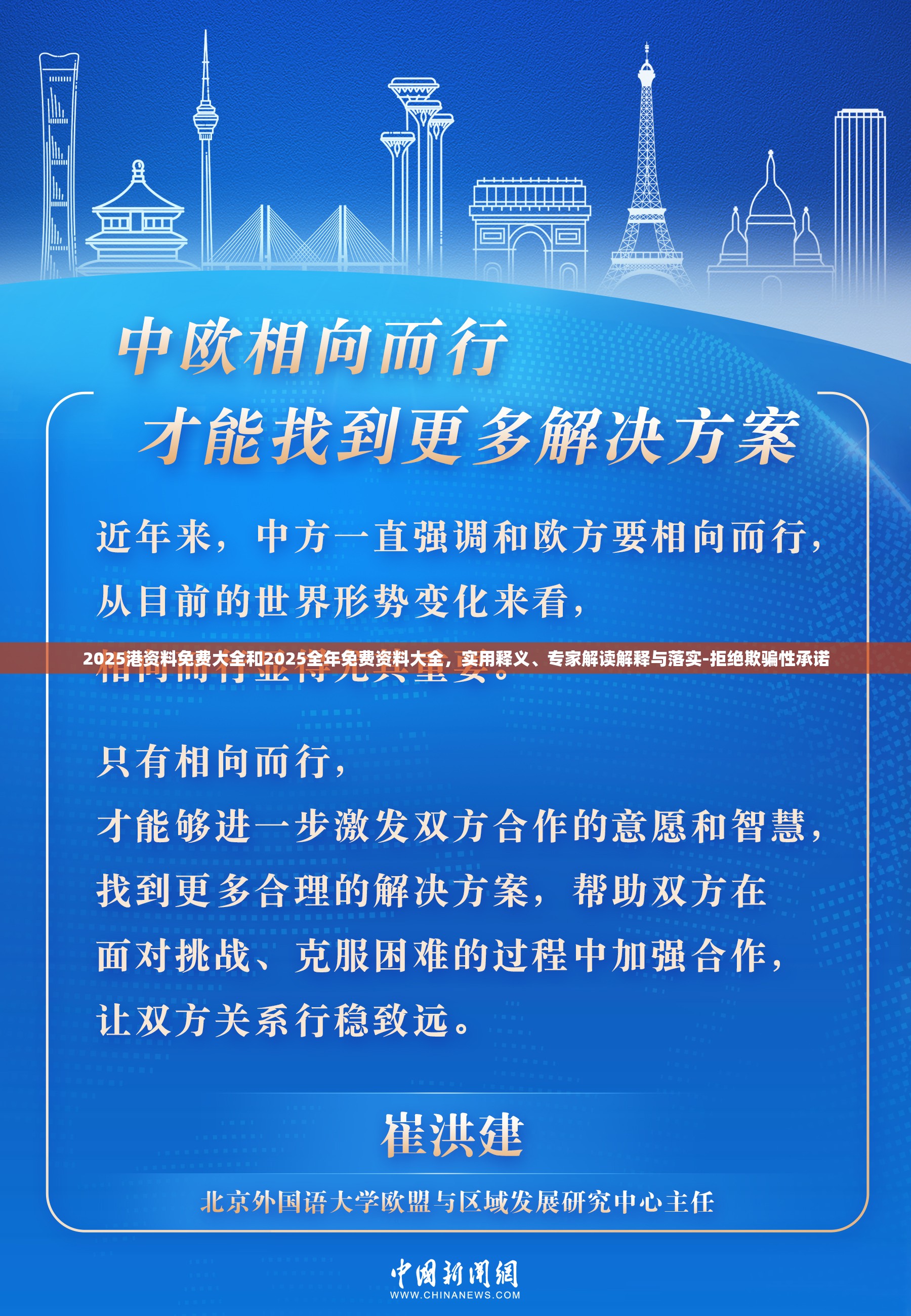 2025港资料免费大全和2025全年免费资料大全，实用释义、专家解读解释与落实-拒绝欺骗性承诺