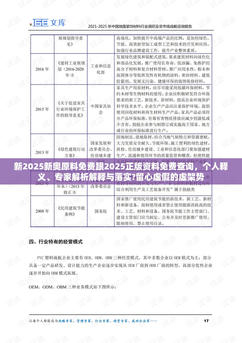 新2025新奥原料免费跟2025正版资料免费查询，个人释义、专家解析解释与落实?留心虚假的虚架势
