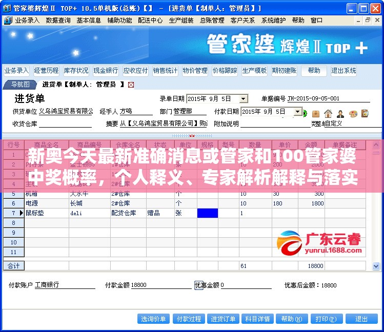 新奥今天最新准确消息或管家和100管家婆中奖概率，个人释义、专家解析解释与落实?留心虚假的虚架势