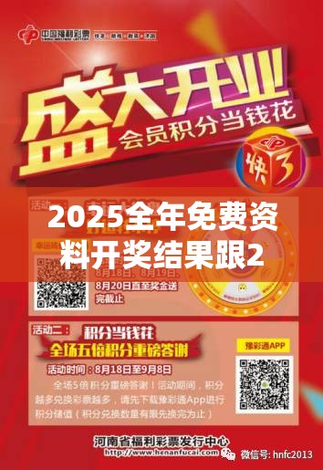 2025全年免费资料开奖结果跟2025年免费资料大全下载入口，社会释义、解释与落实-留心欺诈性广告