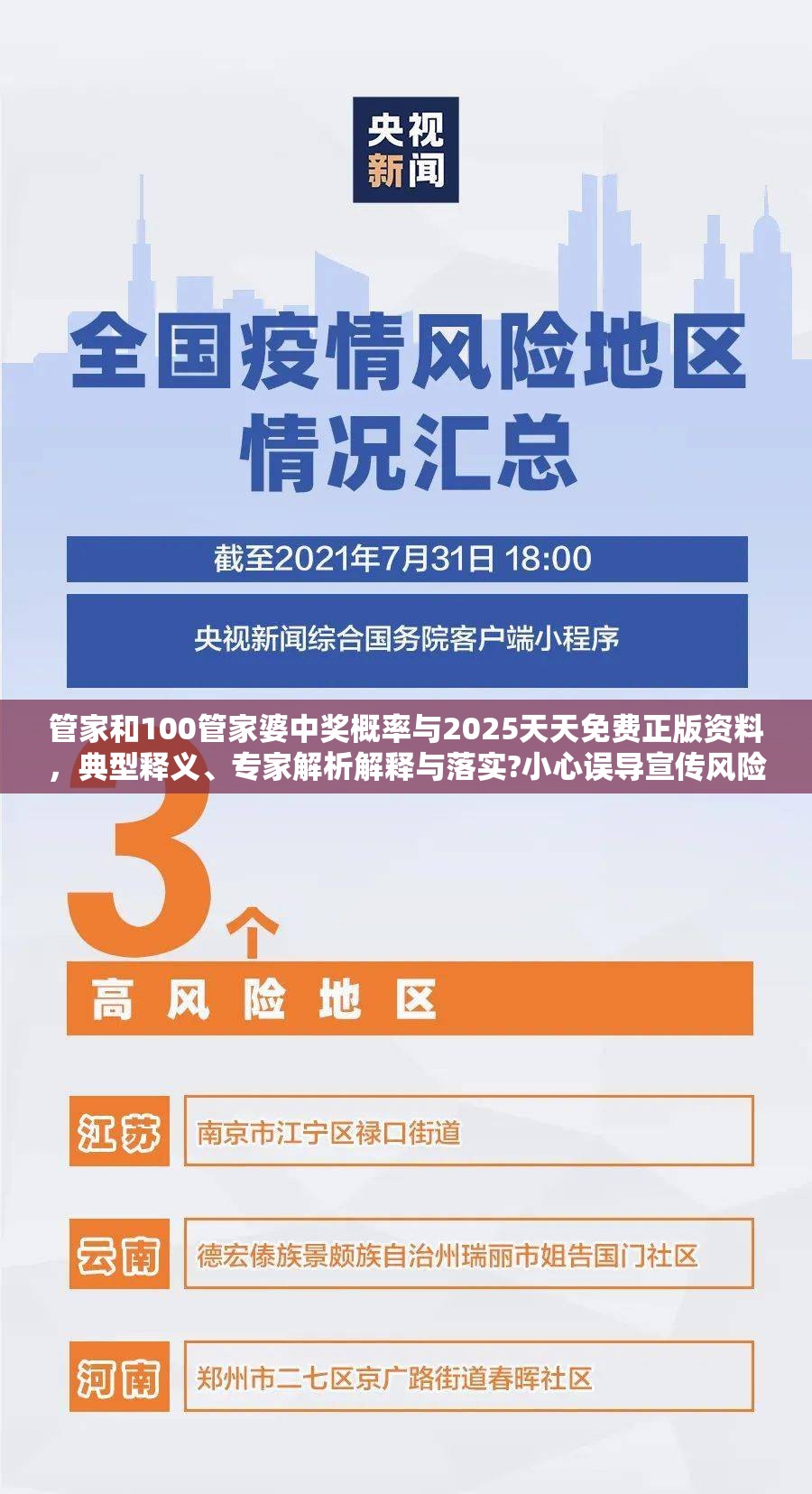管家和100管家婆中奖概率与2025天天免费正版资料，典型释义、专家解析解释与落实?小心误导宣传风险