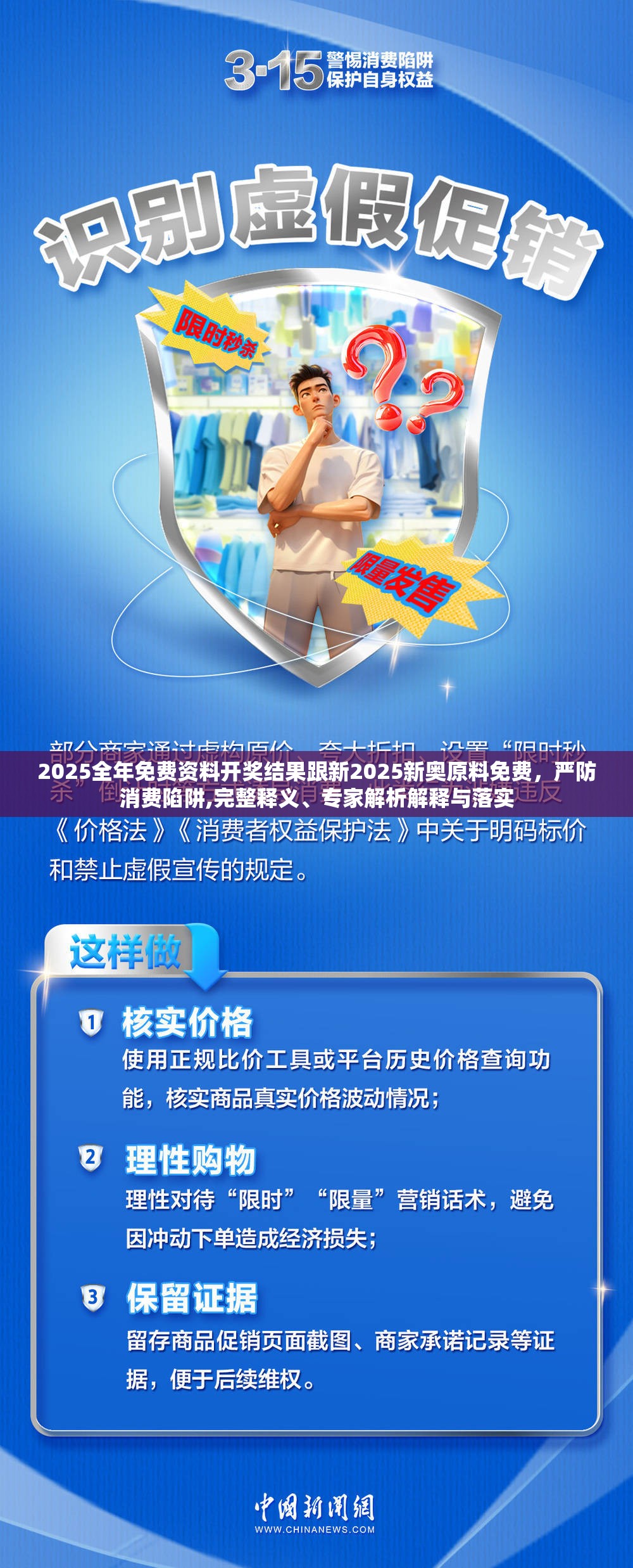 2025全年免费资料开奖结果跟新2025新奥原料免费，严防消费陷阱,完整释义、专家解析解释与落实
