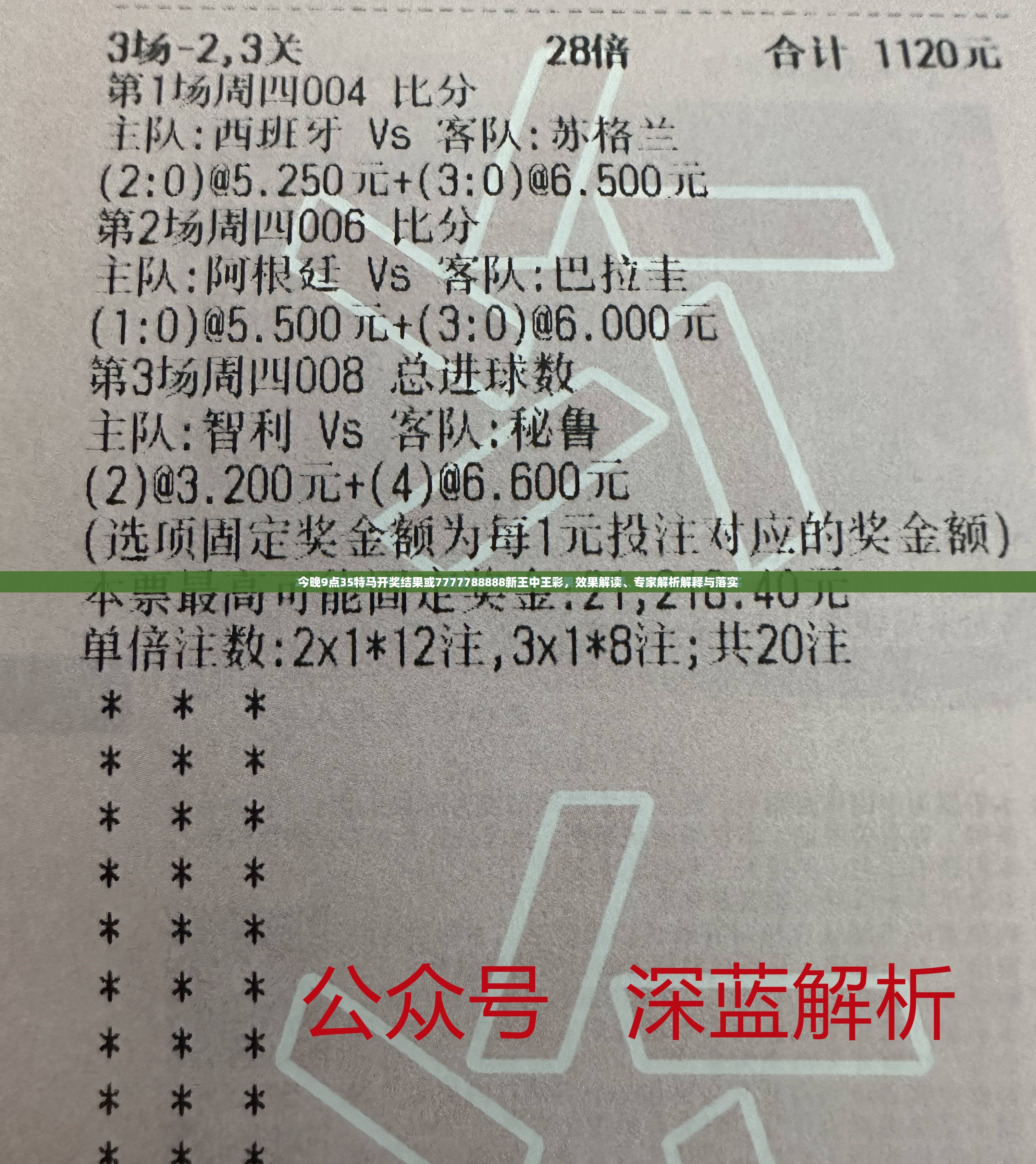今晚9点35特马开奖结果或7777788888新王中王彩，效果解读、专家解析解释与落实