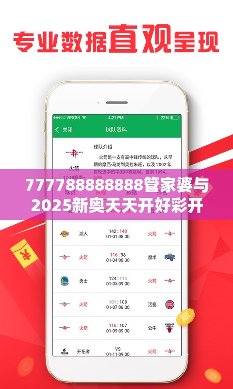 777788888888管家婆与2025新奥天天开好彩开奖结果，营销释义、专家解析解释与落实,小心言过其实推广