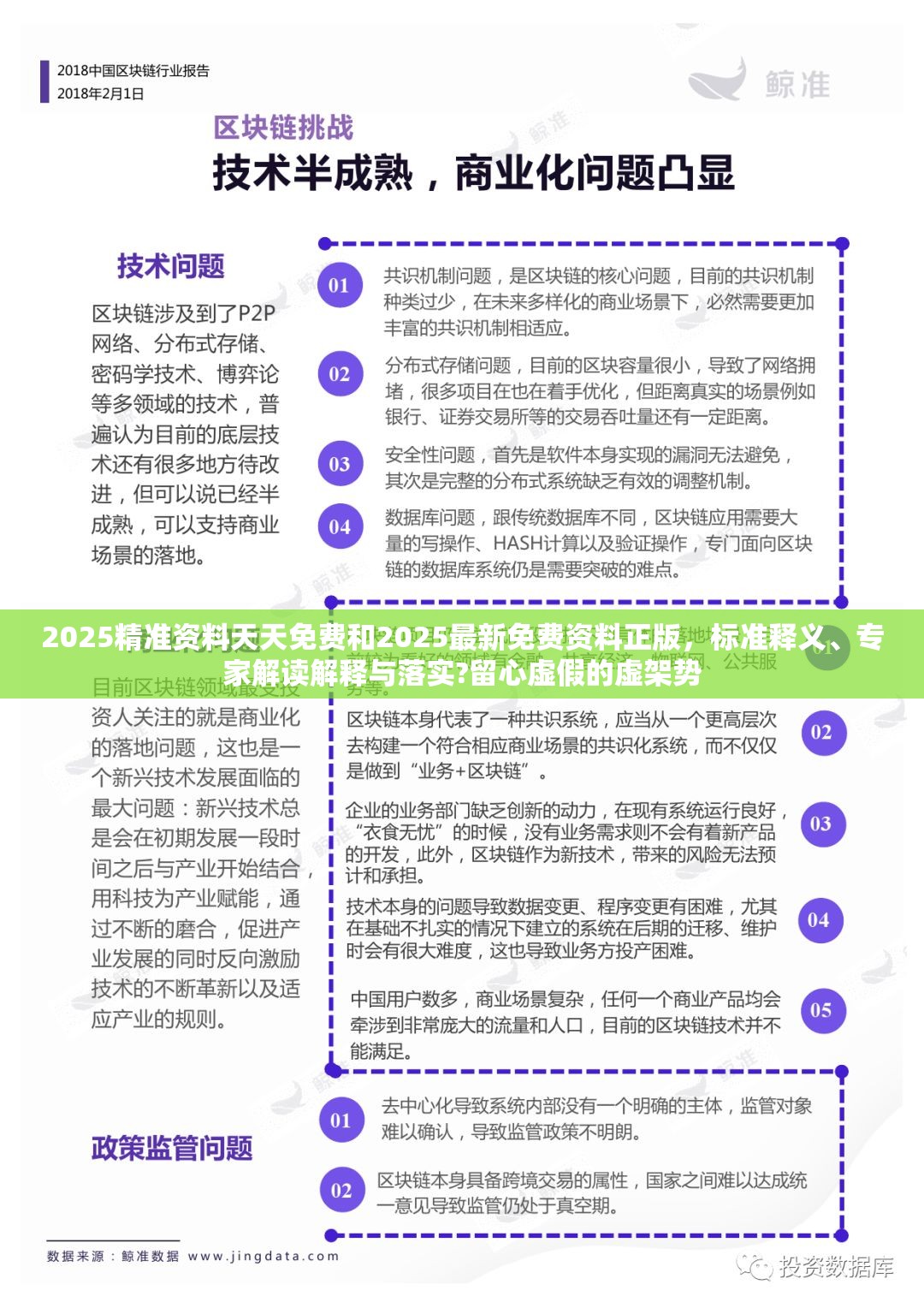 2025精准资料天天免费和2025最新免费资料正版，标准释义、专家解读解释与落实?留心虚假的虚架势
