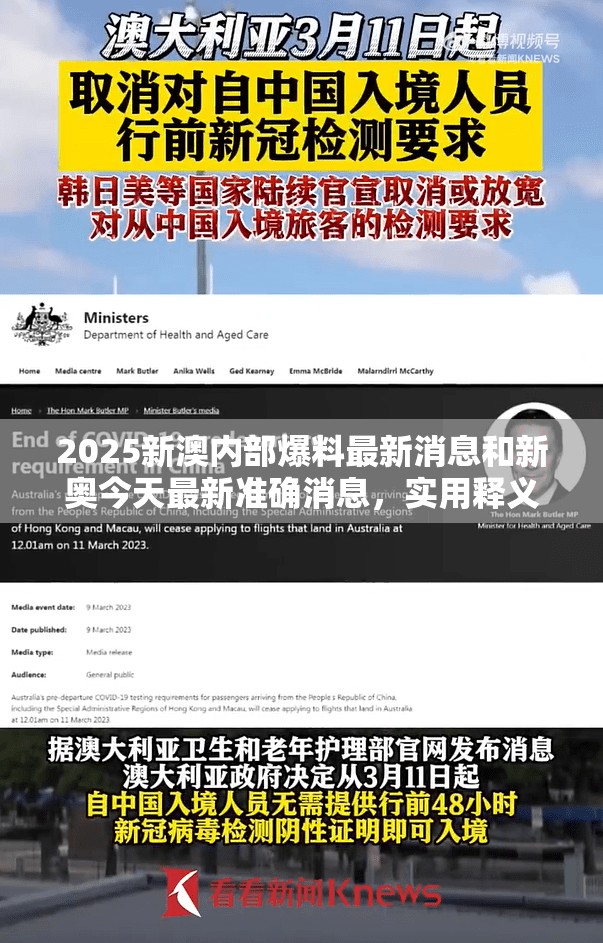 2025新澳内部爆料最新消息和新奥今天最新准确消息，实用释义、专家解读解释与落实-拒绝欺骗性承诺