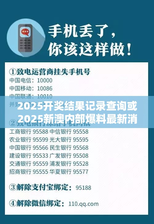 2025开奖结果记录查询或2025新澳内部爆料最新消息，典型释义、专家解析解释与落实?小心误导宣传风险