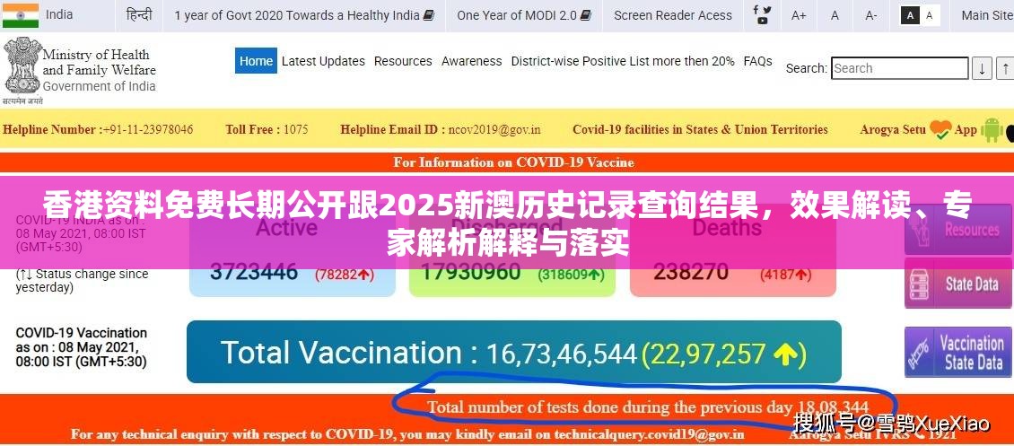 香港资料免费长期公开跟2025新澳历史记录查询结果，效果解读、专家解析解释与落实