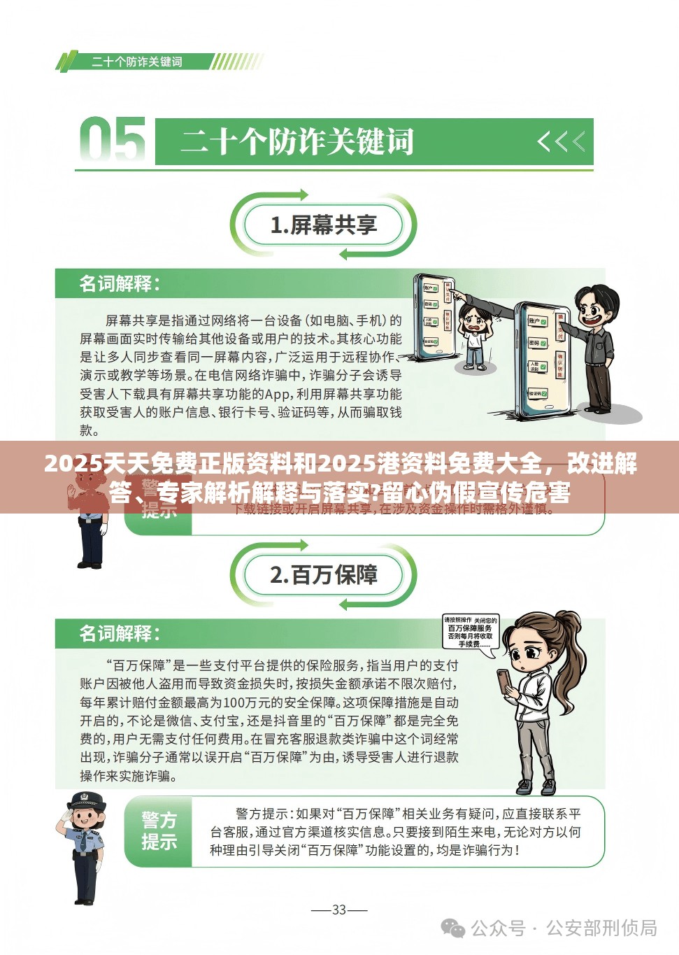 2025天天免费正版资料和2025港资料免费大全，改进解答、专家解析解释与落实?留心伪假宣传危害