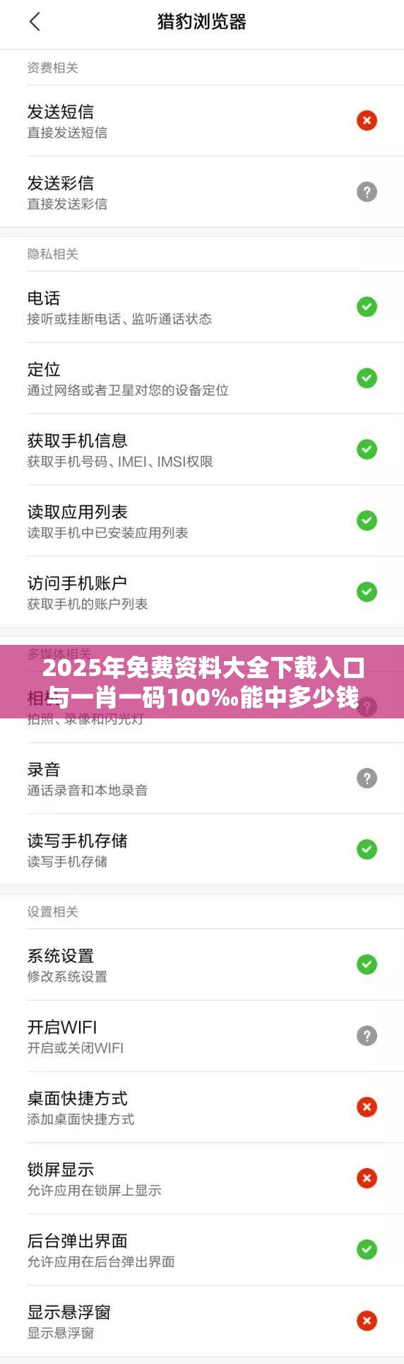 2025年免费资料大全下载入口与一肖一码100‰能中多少钱，社会释义、解释与落实-留心欺诈性广告