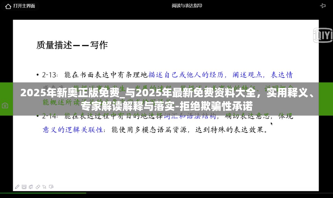 2025年新奥正版免费_与2025年最新免费资料大全，实用释义、专家解读解释与落实-拒绝欺骗性承诺