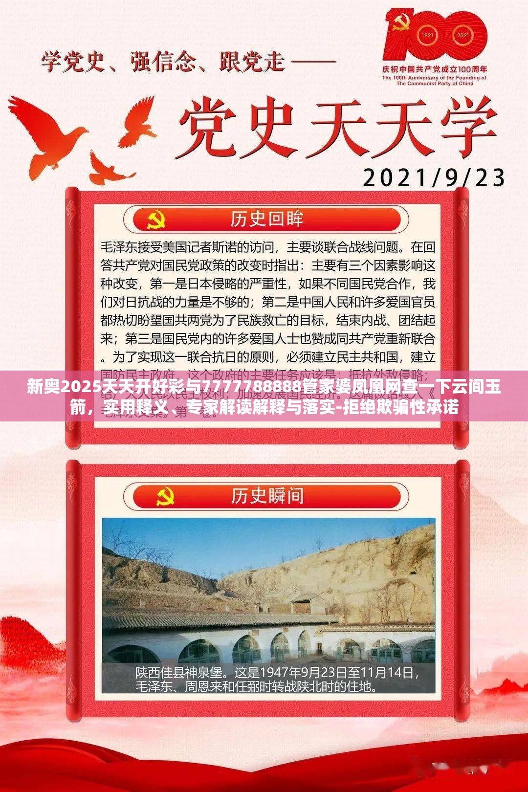 新奥2025天天开好彩与7777788888管家婆凤凰网查一下云间玉箭，实用释义、专家解读解释与落实-拒绝欺骗性承诺