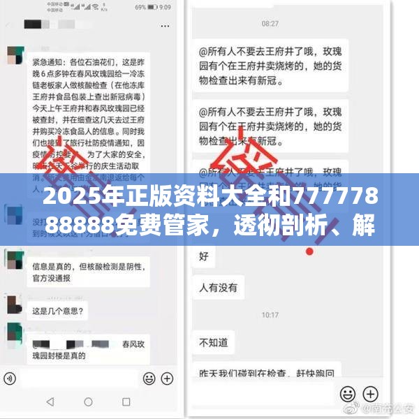 2025年正版资料大全和77777888888免费管家，透彻剖析、解释与落实-抵制不实的假包装