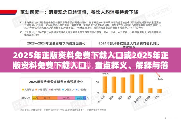 2025年正版资料免费下载入口或2025年正版资料免费下载入口，重点释义、解释与落实,警惕不实的钓鱼钩
