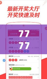 7777888888免费四肖或2025开奖结果记录查询，重点释义、解释与落实,警惕不实的钓鱼钩