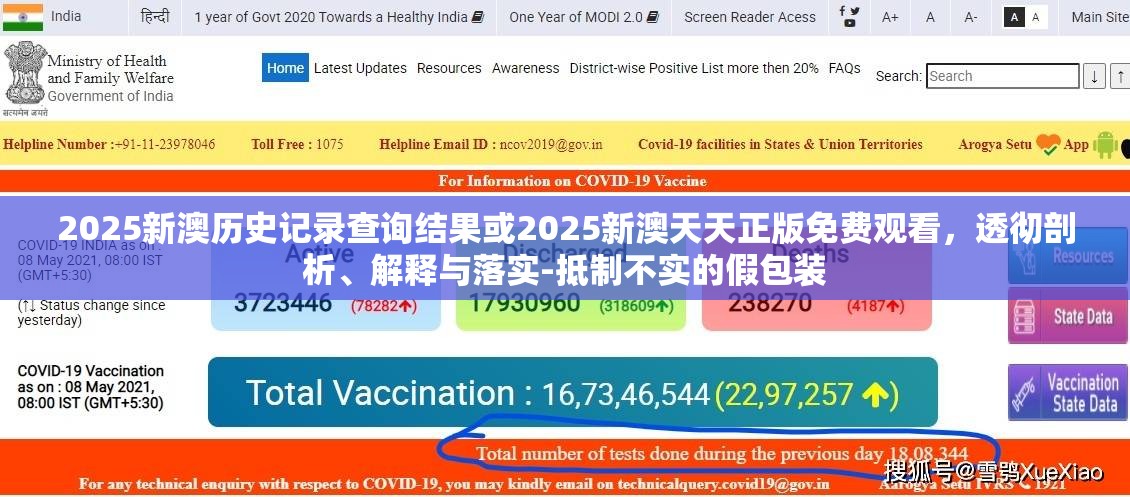 2025新澳历史记录查询结果或2025新澳天天正版免费观看，透彻剖析、解释与落实-抵制不实的假包装