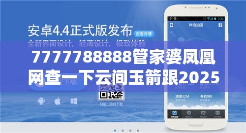 7777788888管家婆凤凰网查一下云间玉箭跟2025港彩开奖历史记录，重点释义、解释与落实,警惕不实的钓鱼钩