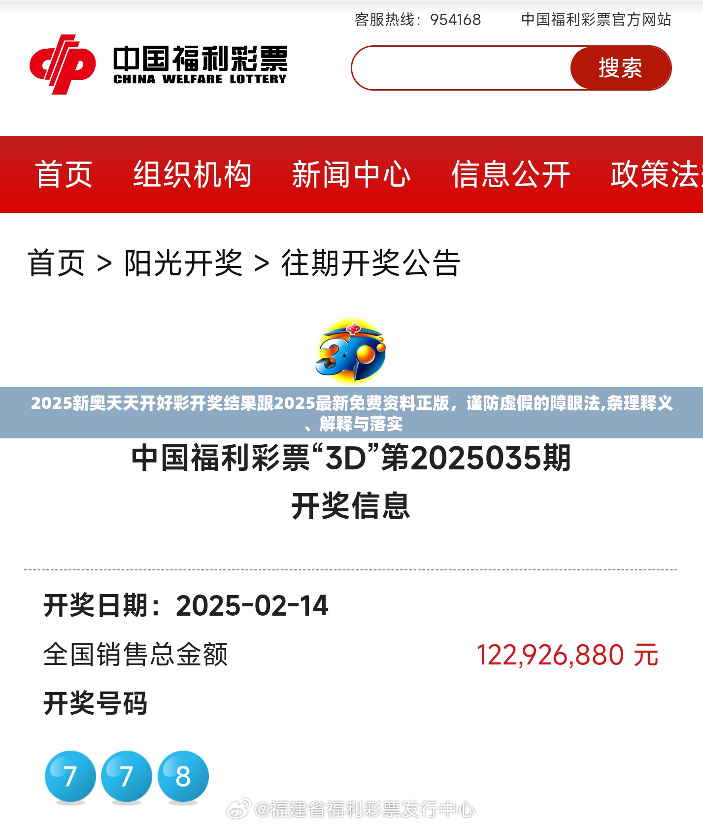 2025新奥天天开好彩开奖结果跟2025最新免费资料正版，谨防虚假的障眼法,条理释义、解释与落实
