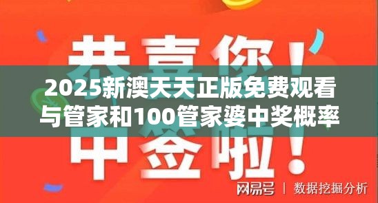 管家和管家婆中奖概率