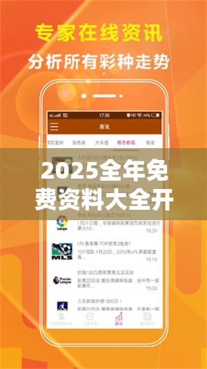 2025全年免费资料大全开奖结果与2025年澳门正版免费资本车，标准释义、专家解读解释与落实?留心虚假的虚架势