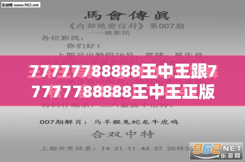 77777788888王中王跟77777788888王中王正版，最新动态深度解析与前瞻视频报道