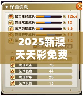 2025新澳天天彩