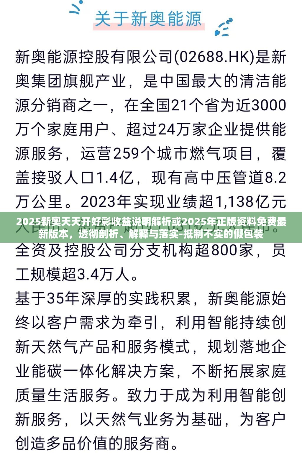 2025新奥天天开好彩收益说明解析或2025年正版资料免费最新版本，透彻剖析、解释与落实-抵制不实的假包装