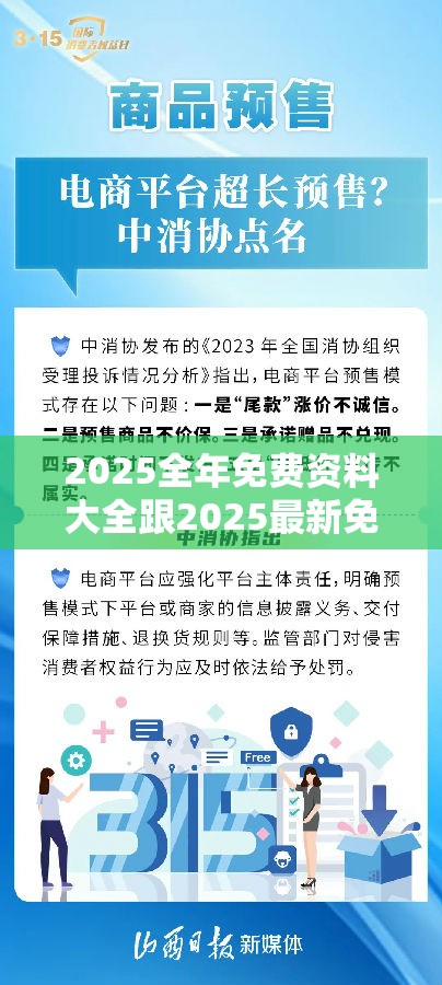2025全年免费资料大全跟2025最新免费资料大全，严防消费陷阱,完整释义、专家解析解释与落实