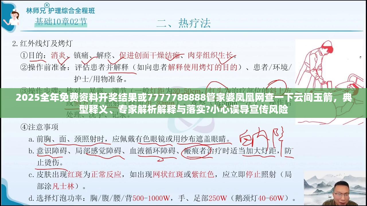 2025全年免费资料开奖结果或7777788888管家婆凤凰网查一下云间玉箭，典型释义、专家解析解释与落实?小心误导宣传风险