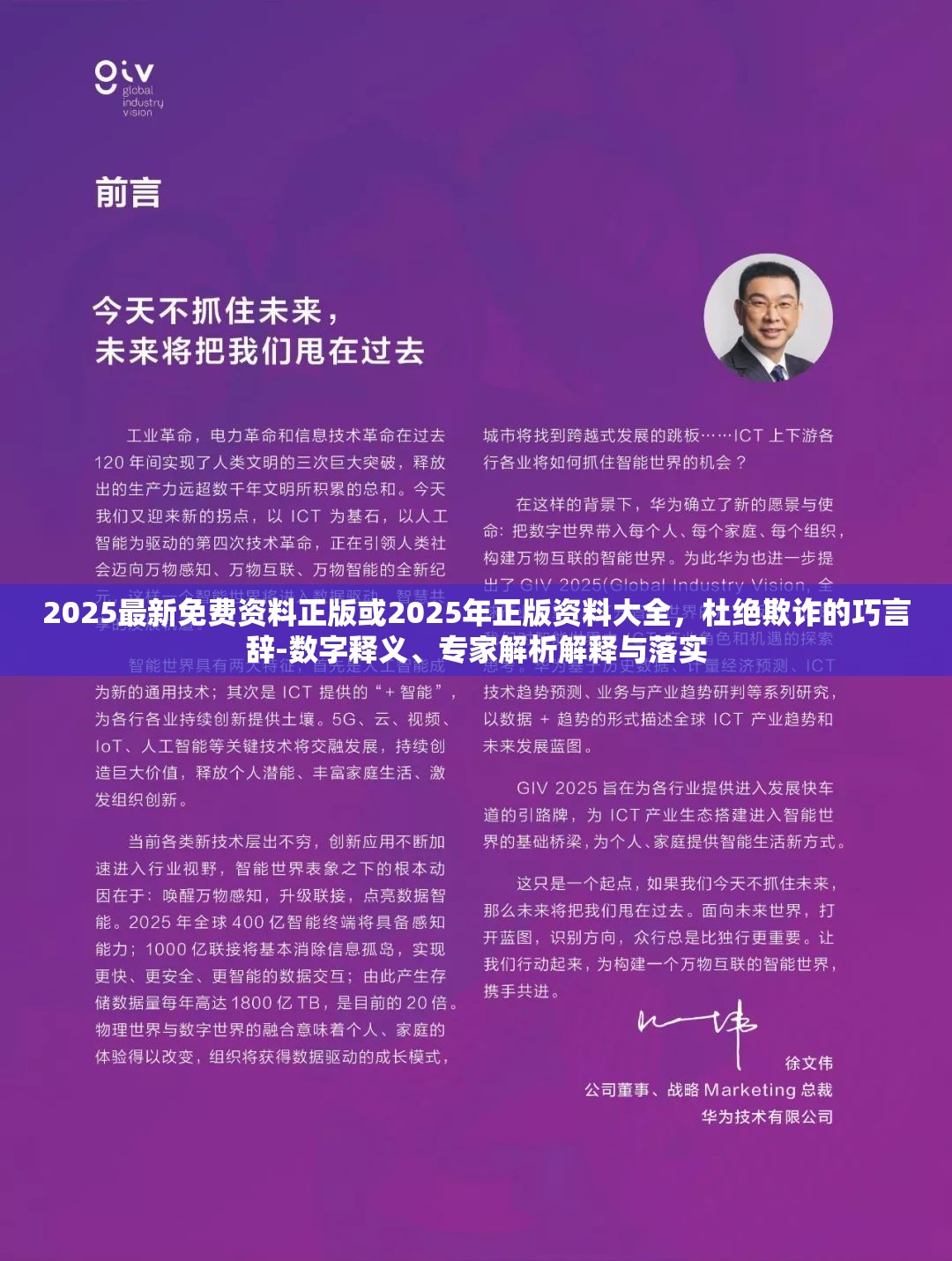 2025最新免费资料正版或2025年正版资料大全，杜绝欺诈的巧言辞-数字释义、专家解析解释与落实