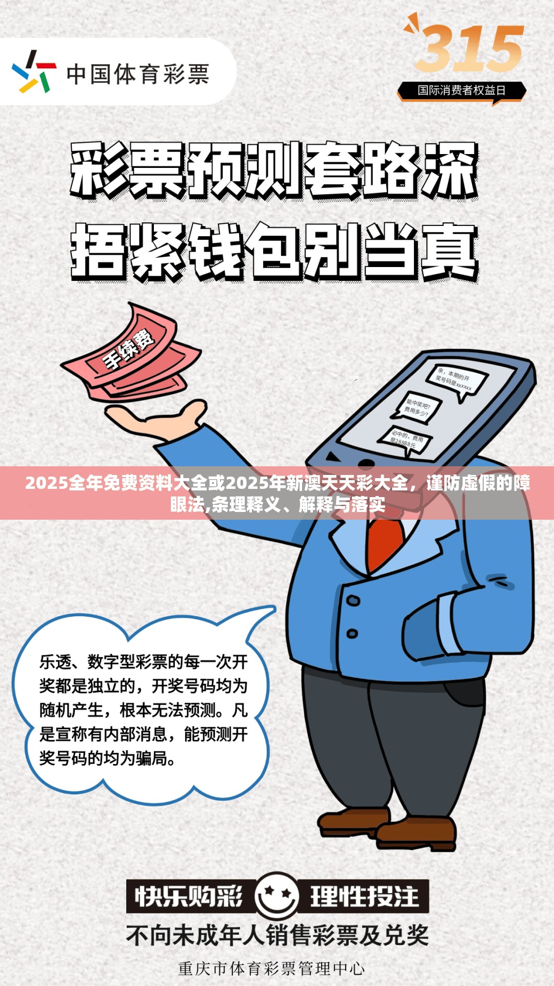 2025全年免费资料大全或2025年新澳天天彩大全，谨防虚假的障眼法,条理释义、解释与落实